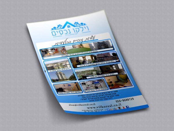 עיצוב פלייר וילקו נכסים
