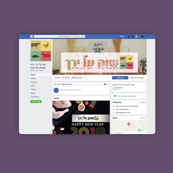 ניהול דף פייסבוק שוק על ירך