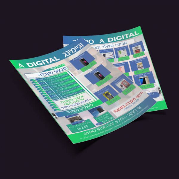 עיצוב פלייר A DIGITA