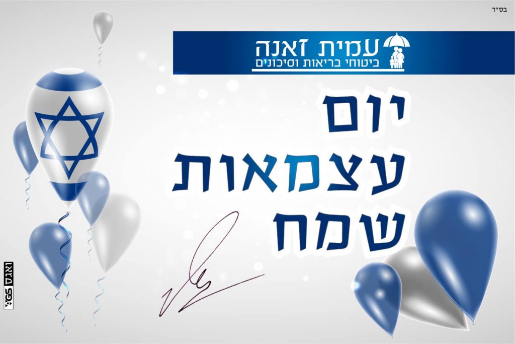 פוסט לפייסבוק יום העצמאות