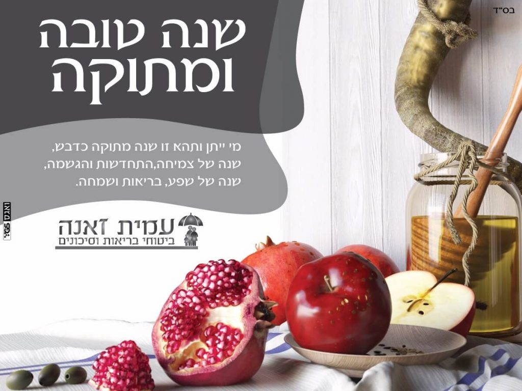 פוסט לפייסבוק שנה טובה