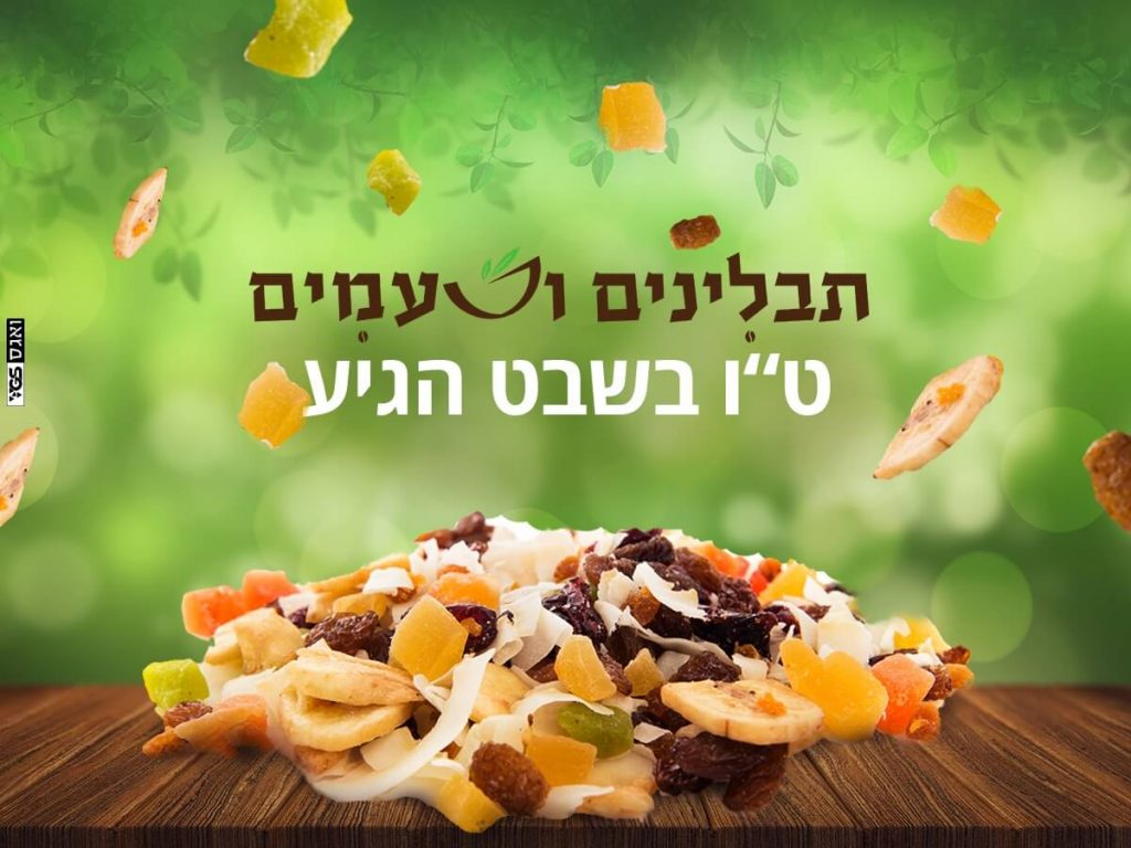 פוסט לפייסבוק תבלינים וטעמים