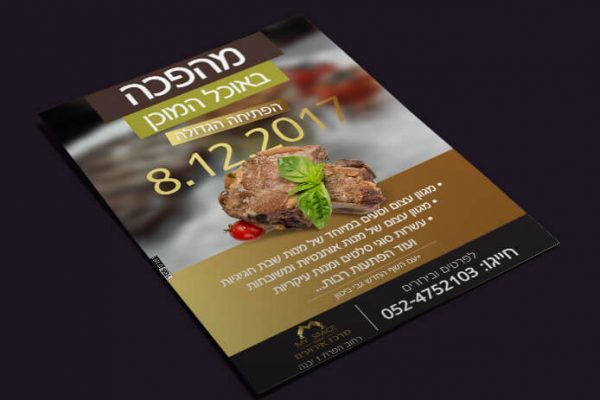 עיצוב פלייר מי ספייס