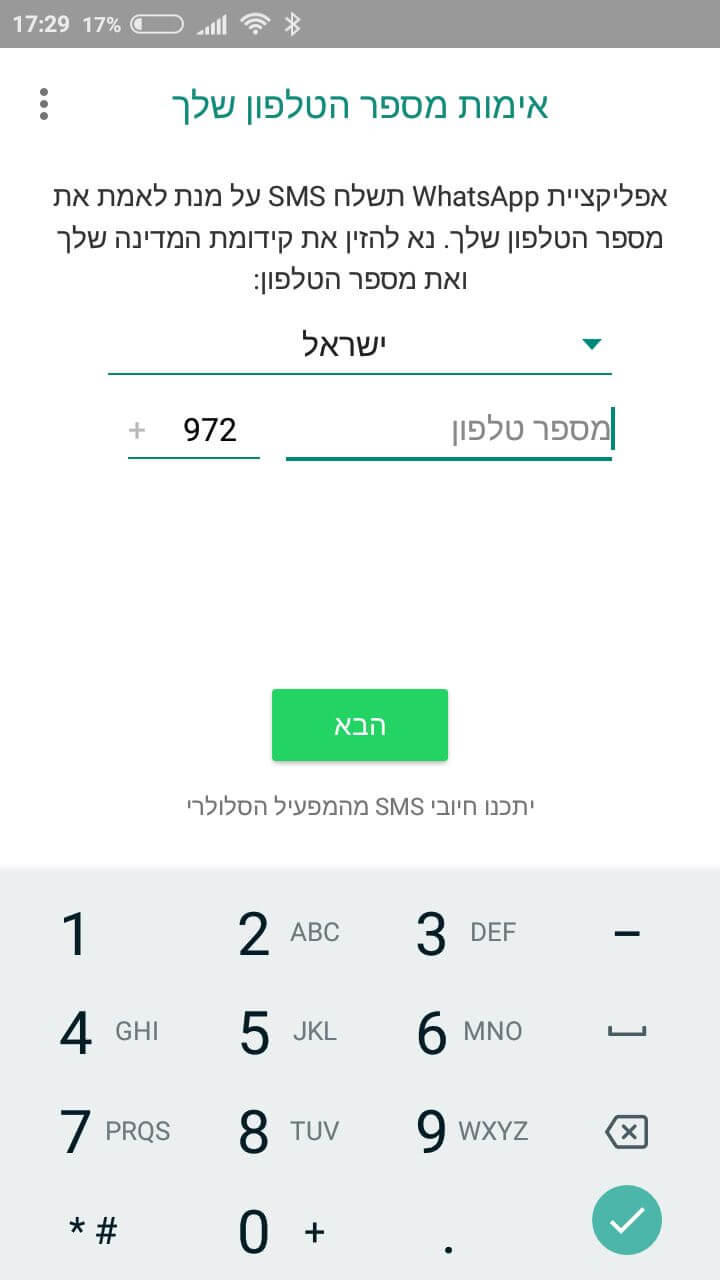 אימות מספר הטלפון