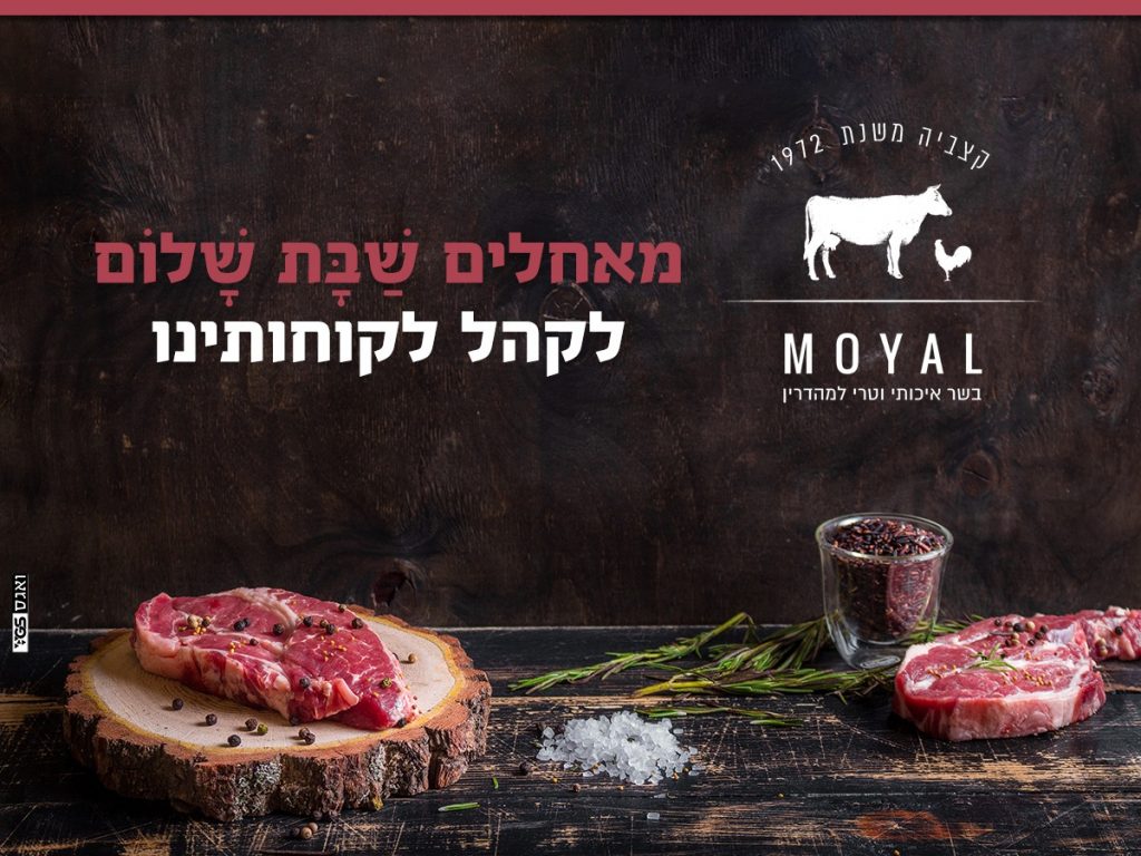 פוסט לפייסבוק קצביית מויאל