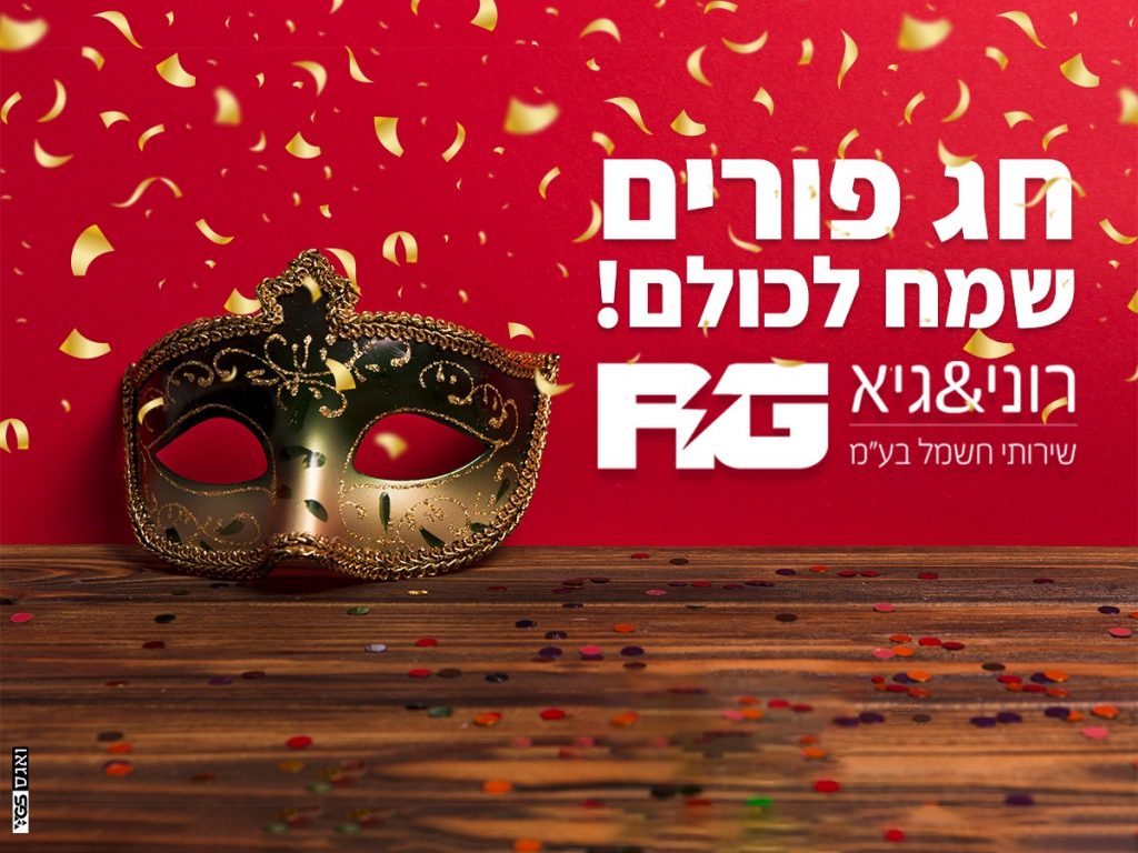פוסט לפייסבוק רוני וגיא