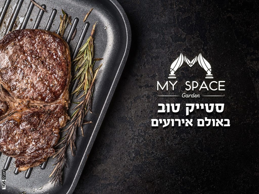 פוסט לפייסבוק מאי ספייס גרדן