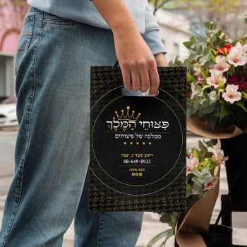 פיצוחי המלך