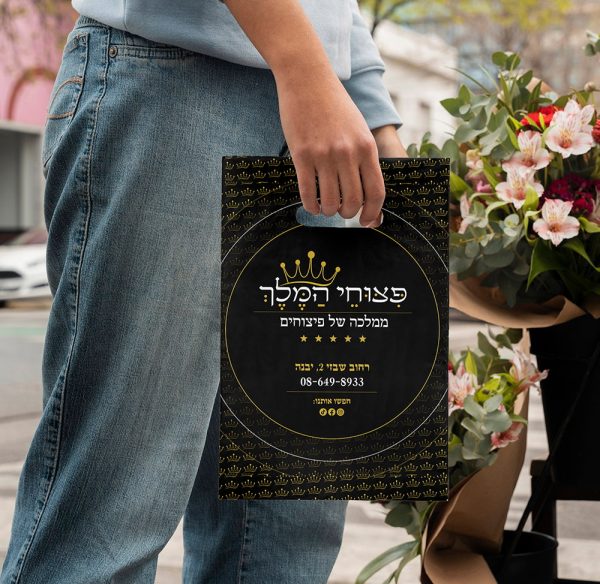 פיצוחי המלך