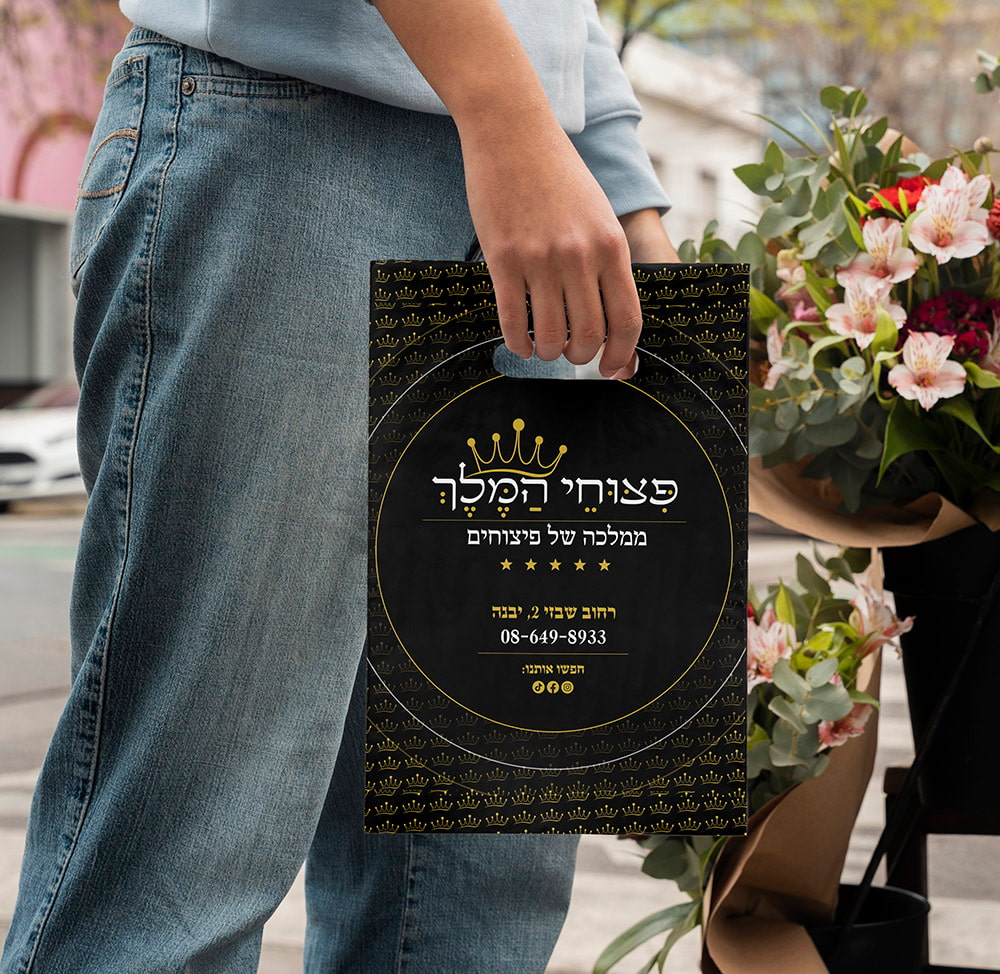 פיצוחי המלך